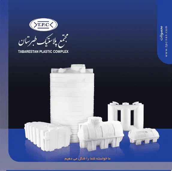 منبع آب ذخیره پلاستیکی|مصالح و تجهیزات ساختمان|تهران, دردشت|دیوار