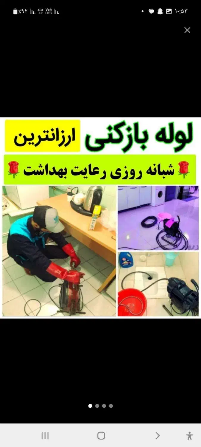 لوله بازکن پاسداران شریعتی اختیاریه دولت هروی چیذر|خدمات پیشه و مهارت|تهران, پاسداران|دیوار