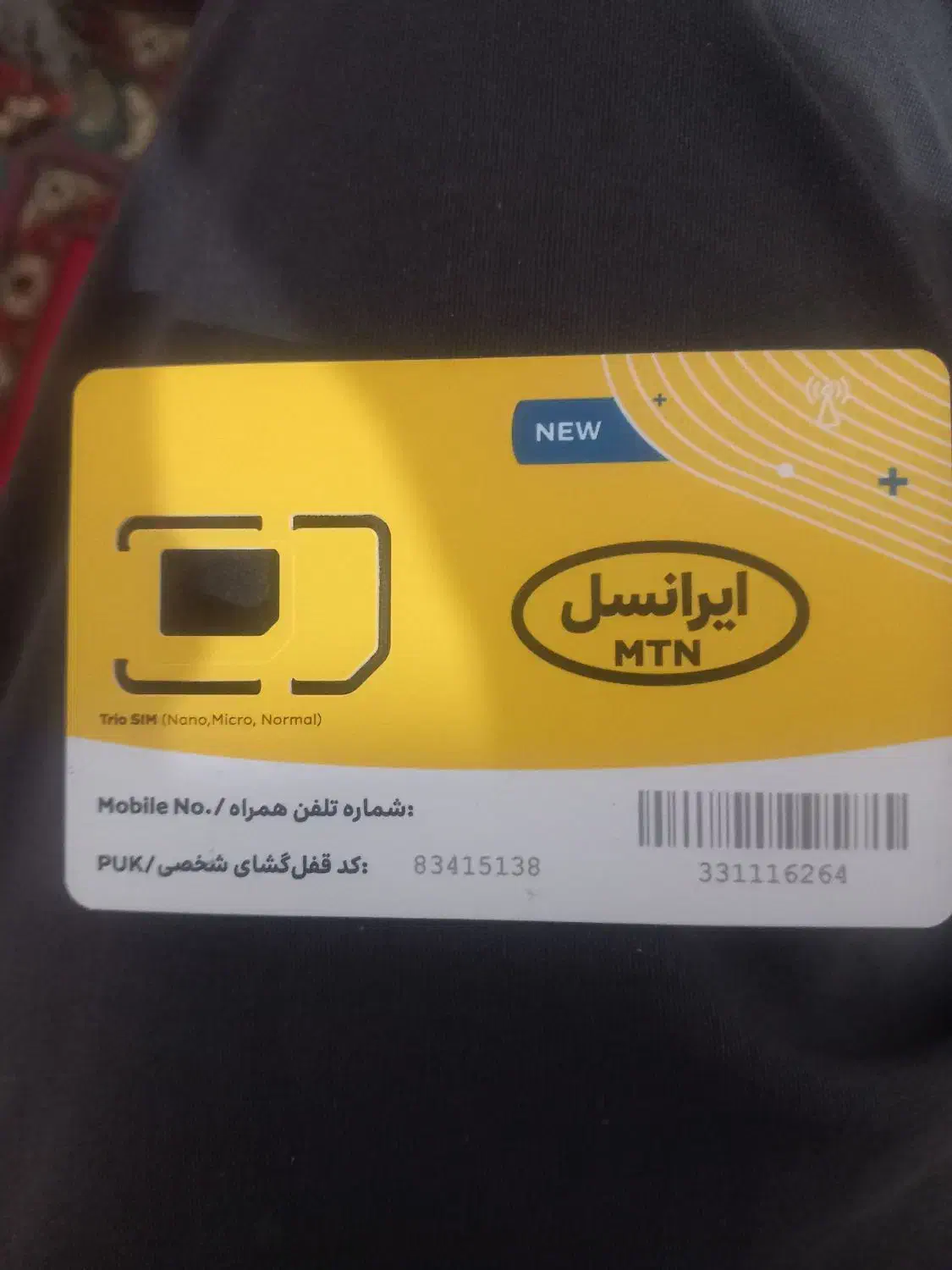 سیم کارت|سیم‌کارت|قره چای, |دیوار