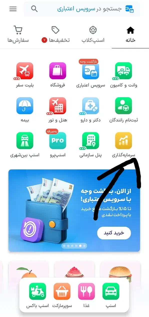 کد معرفی اسنپ|کارت هدیه و تخفیف|تهران, میدان میوه و تره‌بار مرکزی|دیوار