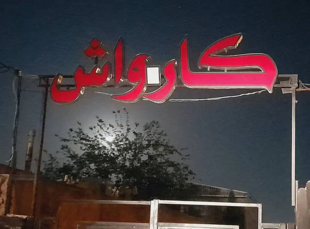 استخدام یک خانم مجرد|استخدام اداری و مدیریت|عسلویه, |دیوار