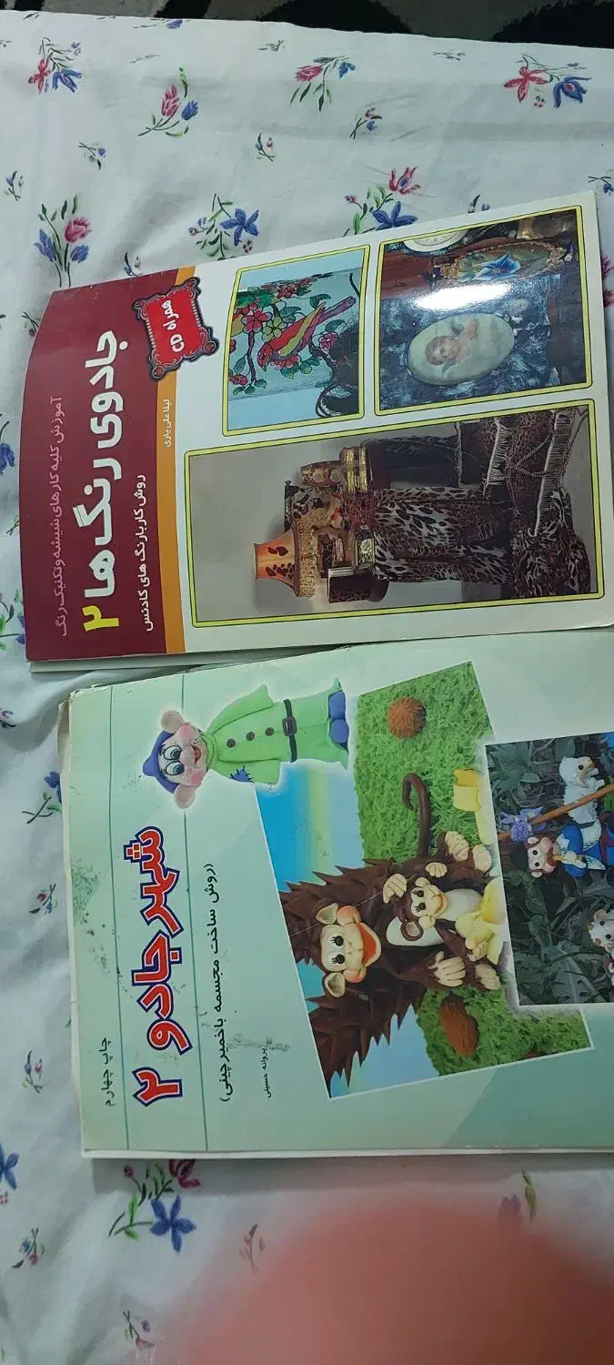 کتاب آموزش هنری رایگان|کتاب و مجله آموزشی|تهران, کرمان|دیوار