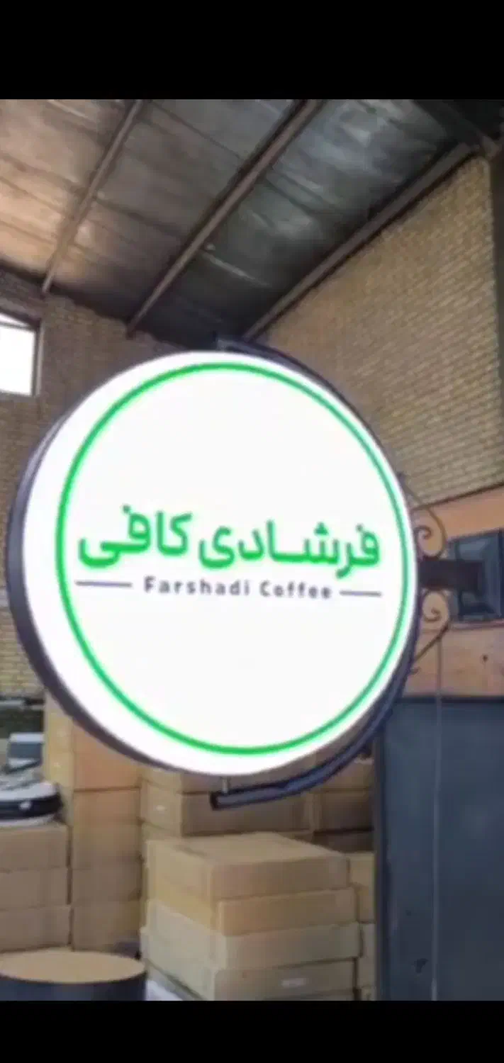 لایت باکس گردان و متحرک|تلویزیون و پروژکتور|شیراز, شاهچراغ|دیوار