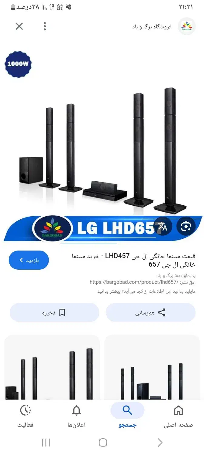 باند الجی|سیستم صوتی خانگی|فردیس, دهکده|دیوار