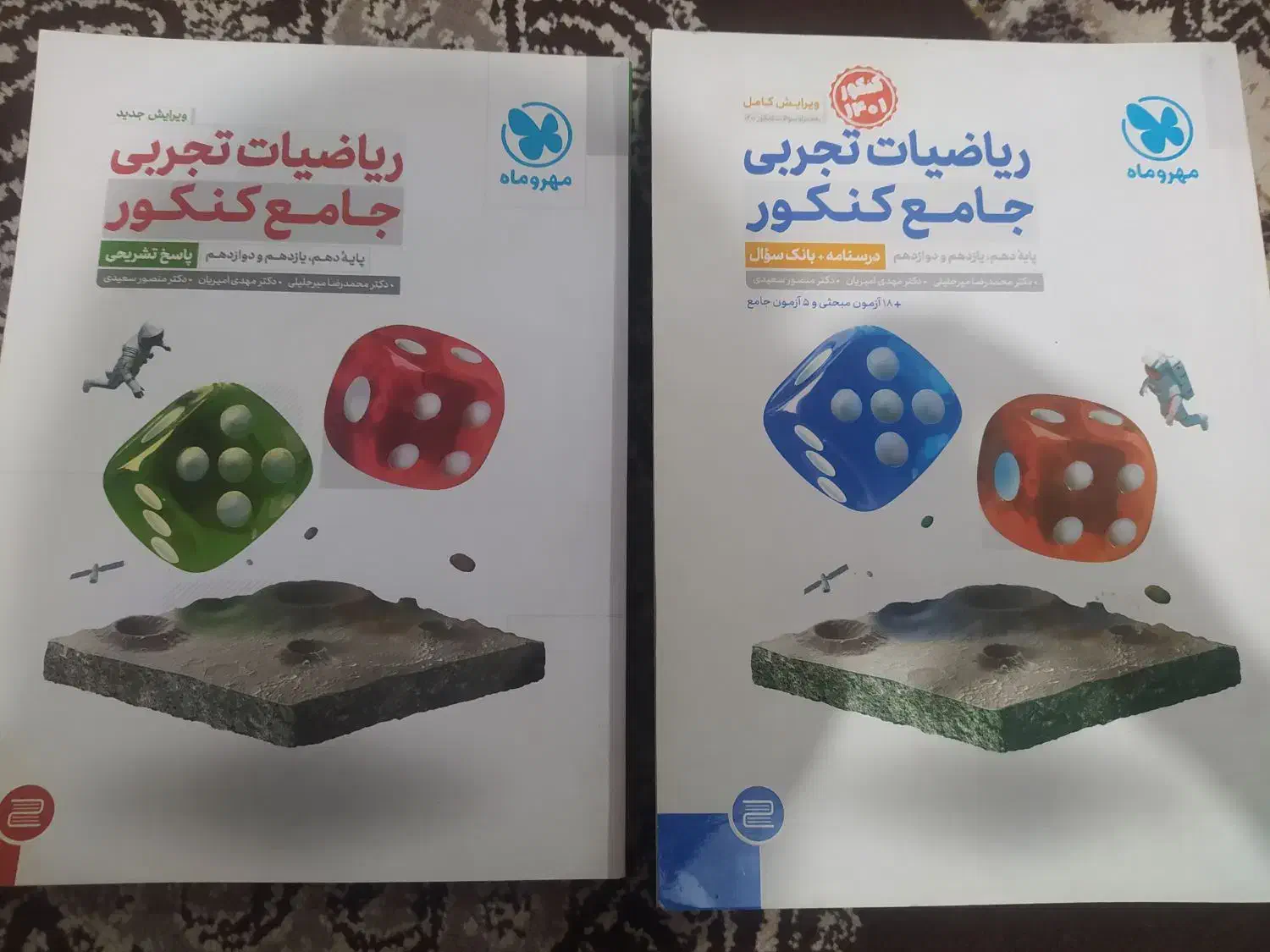 کتاب کنکور ریاضی زیست خیلی سبز مهر و ماه مبتکران|کتاب و مجله آموزشی|تهران, نیروی هوایی (پیروزی)|دیوار