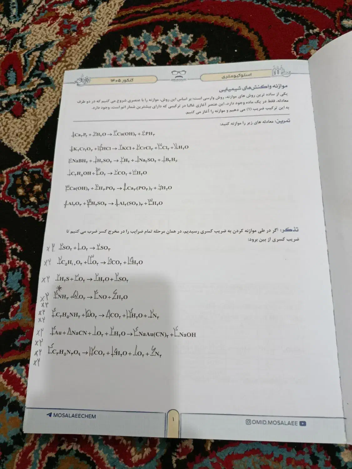 جزوه مصلایی|کتاب و مجله آموزشی|دهدشت, |دیوار