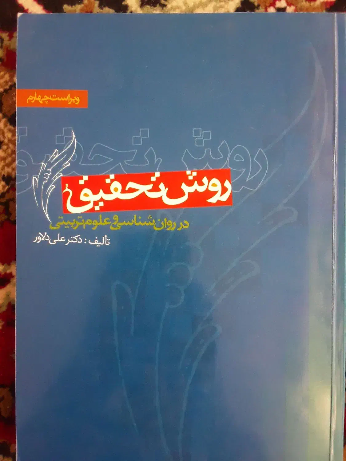 کتابهای تربیت بدنی و علوم ورزشی|کتاب و مجله آموزشی|تبریز, |دیوار