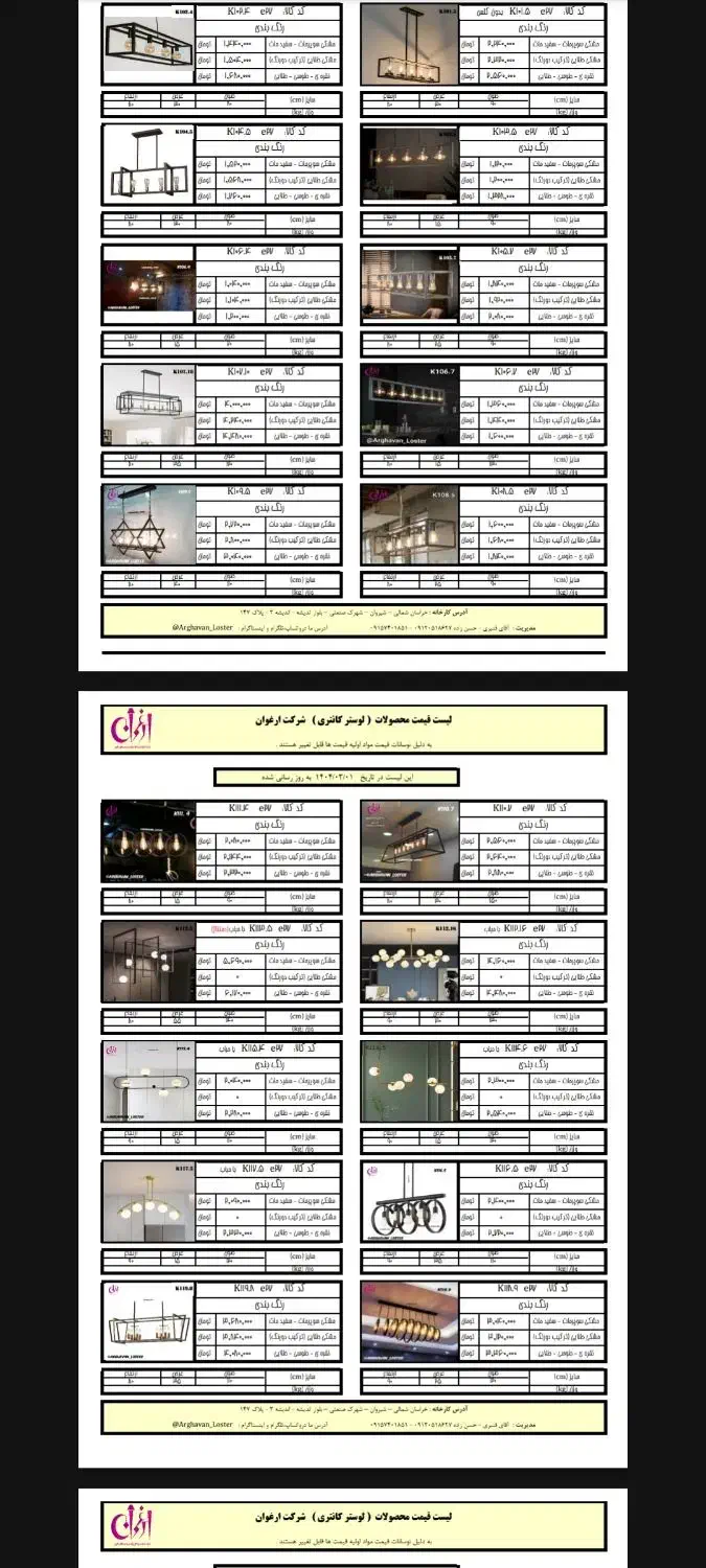 لوستر و اباژور و آینه|لوستر و چراغ آویز|شیروان (خراسان), |دیوار