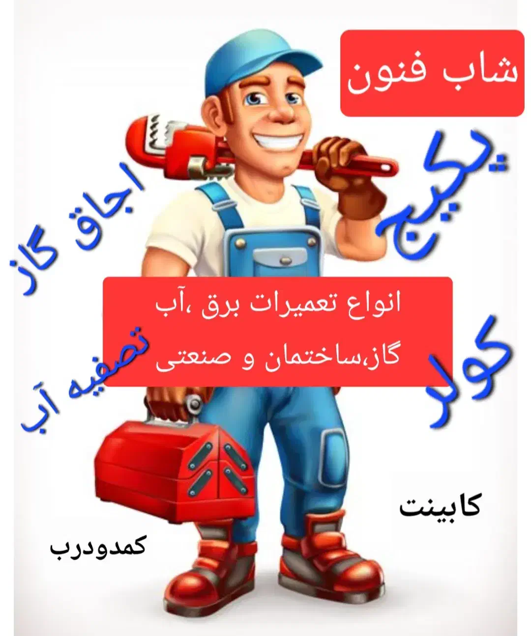 تعمیرپکیج،کولر،تاسیسات و لوازم خانگی|خدمات پیشه و مهارت|پرند, فاز ۵|دیوار