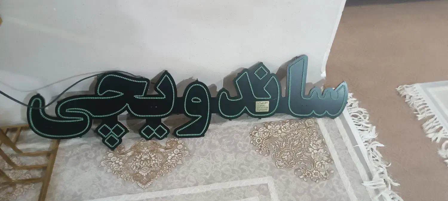 تابلو ال ای دی ساندویچی|سایر لوازم برقی|میاندوآب, |دیوار