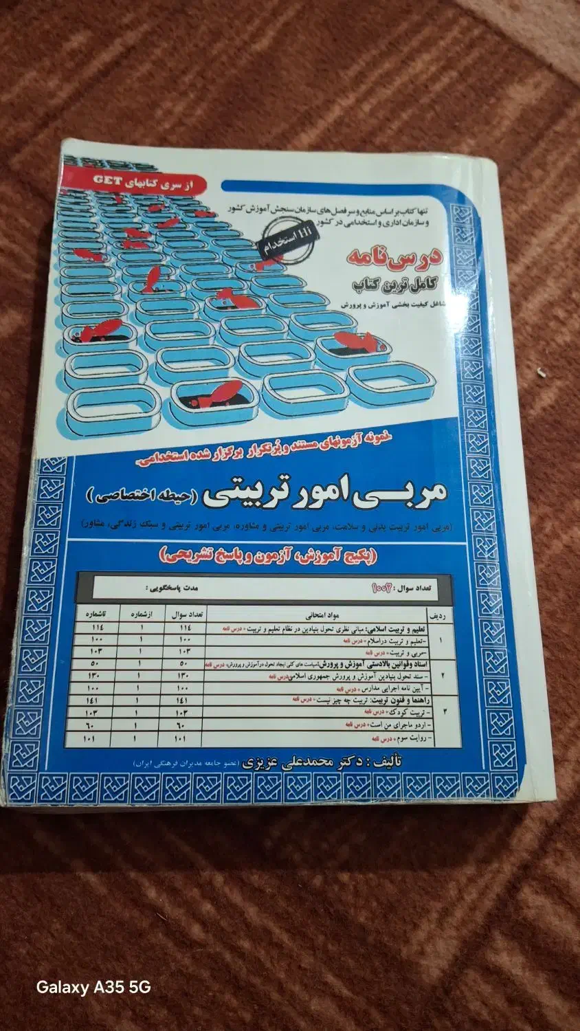کتاب استخدامی آموزش و پرورش|کتاب و مجله آموزشی|مراغه, |دیوار