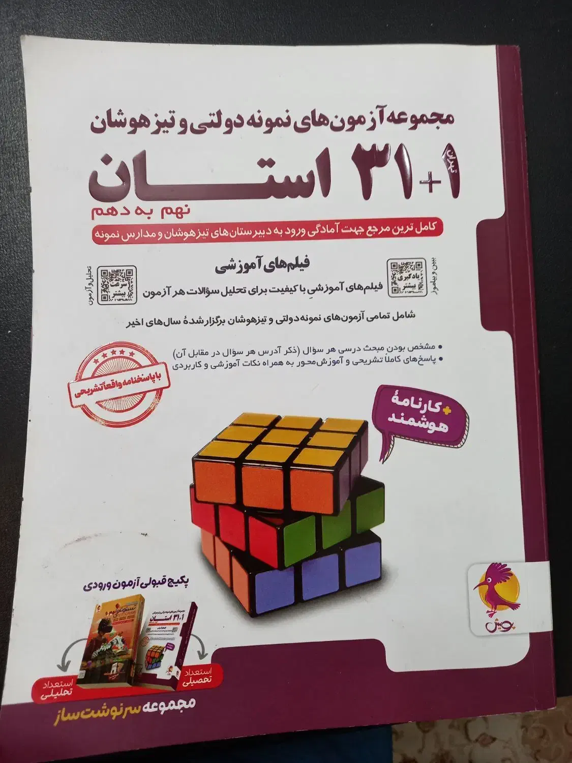 فروش کتاب کمک درسی برای آزمون نمونه+قیمت سال پیش|لوازم التحریر|یزد, |دیوار