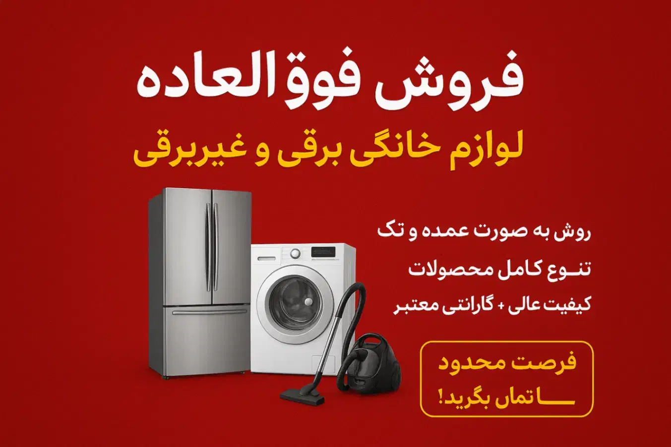فروش فوق العاده لوازم خانگی برقی وغیربرقی عمده وتک|سایر لوازم برقی|تهران, شوش (باغ آذری)|دیوار