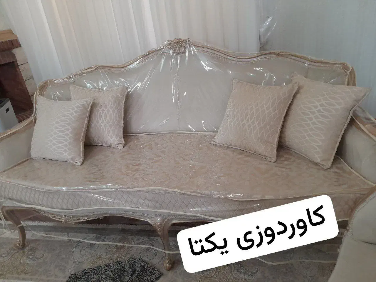 کاور دوزی یکتا|مبلمان خانگی و میز عسلی|تایباد, |دیوار