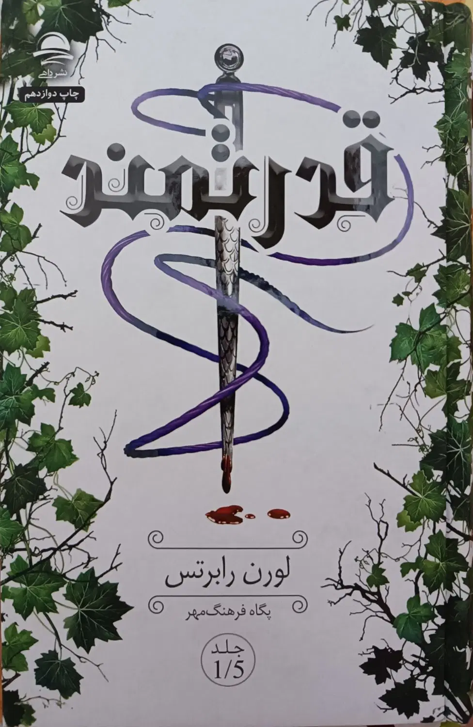 رمان|کتاب و مجله ادبی|اردبیل, |دیوار