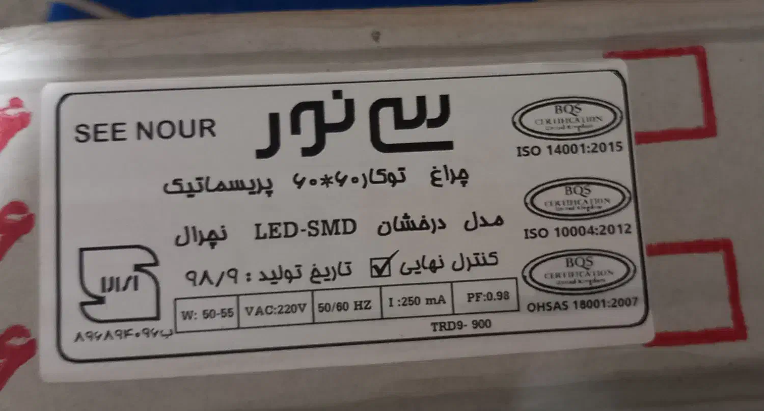 فروش فوری پنل ۶۰ در ۶۰ توکار پریسماتیک نچرال|لامپ و چراغ|قزوین, |دیوار