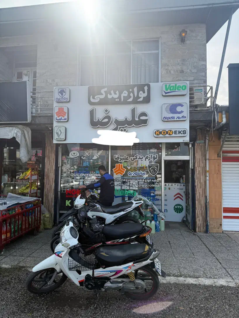 نیازمند پیک برای لوازم یدکی|استخدام حمل و نقل|بندر انزلی, گیلار|دیوار