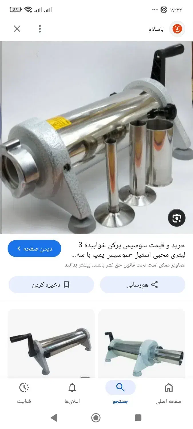 پرکن خوابیده محبی|ظروف پخت‌وپز|قم, باجک دو|دیوار