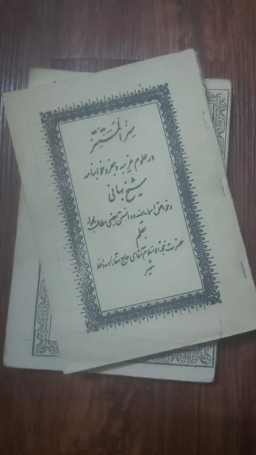 فروش کتاب مذهبی|کتاب و مجله مذهبی|شاهینشهر, نظامی|دیوار