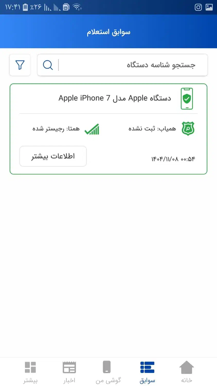 apple.7|موبایل|اهواز, کمپلو جنوبی|دیوار
