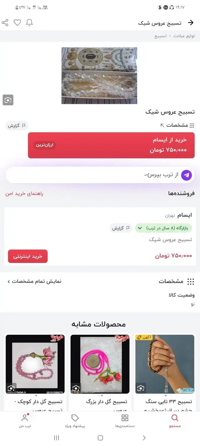 تسبیح|بدلیجات|قم, پشت انبار نفت|دیوار
