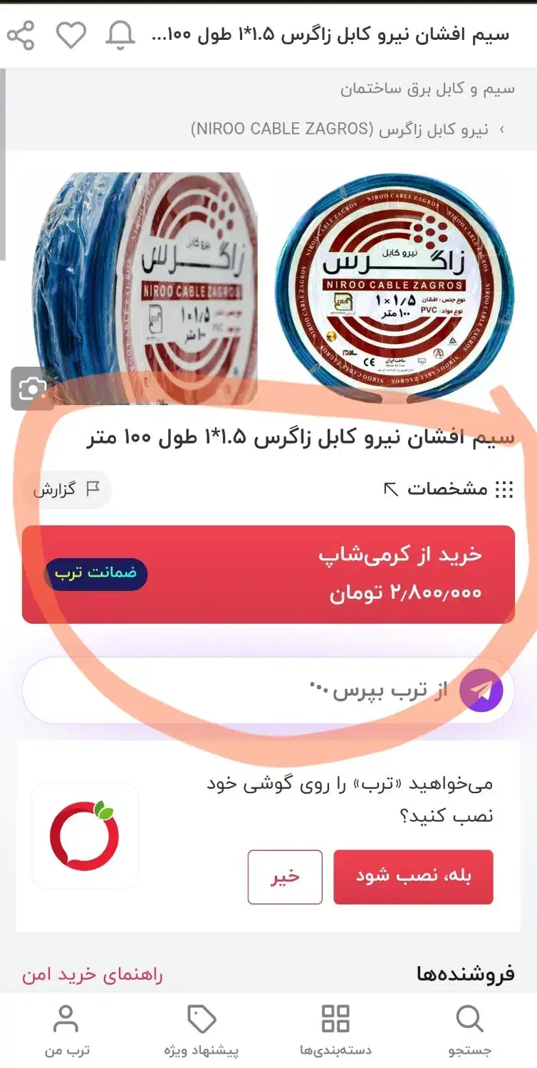 دو کلاف سیم 1/5 زاگرس|ابزارآلات|ایلام, |دیوار