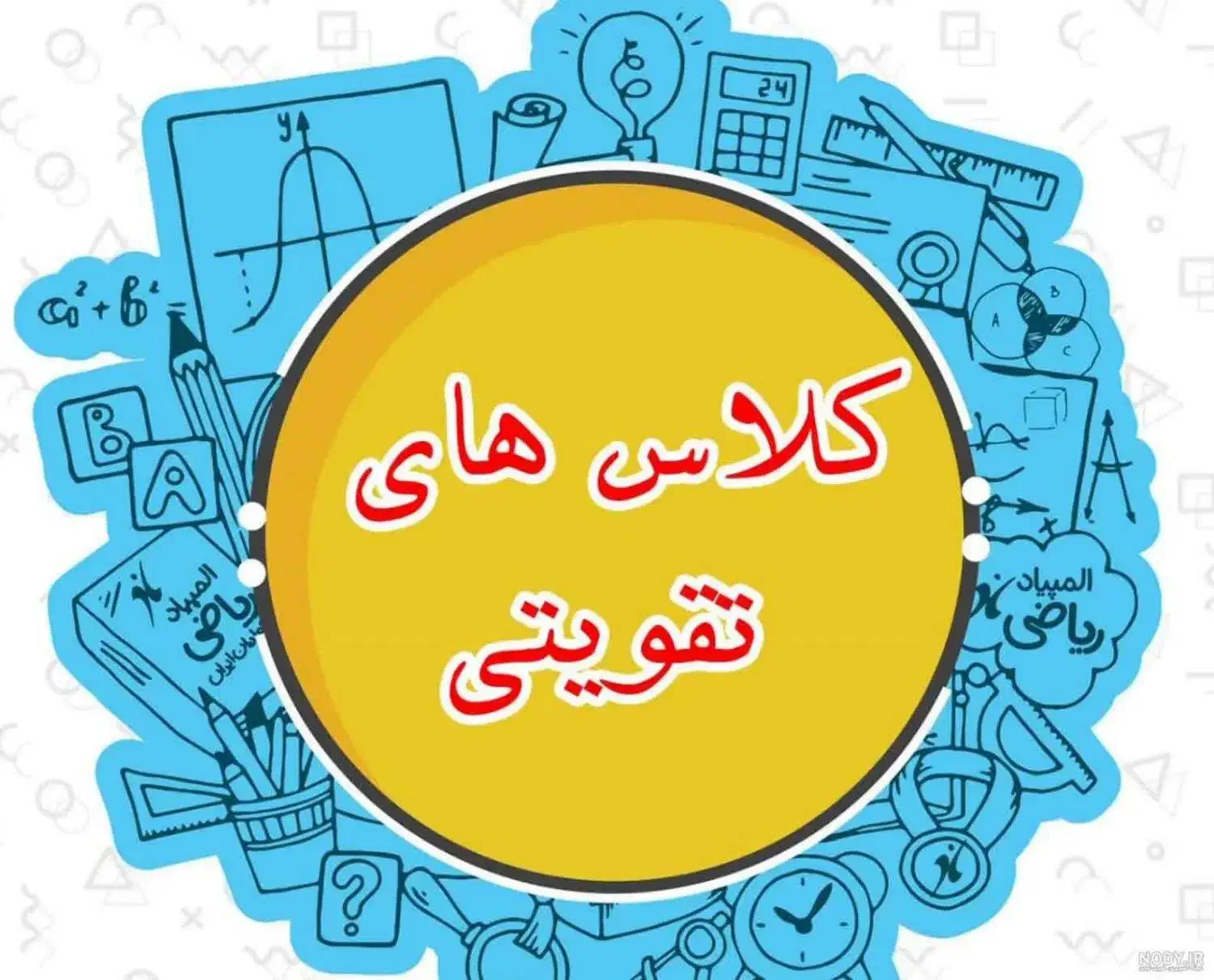 کلاس تقویتی ریاضی سوم تا پنجم ابتدایی|خدمات آموزشی|کاشان, بهشتی|دیوار