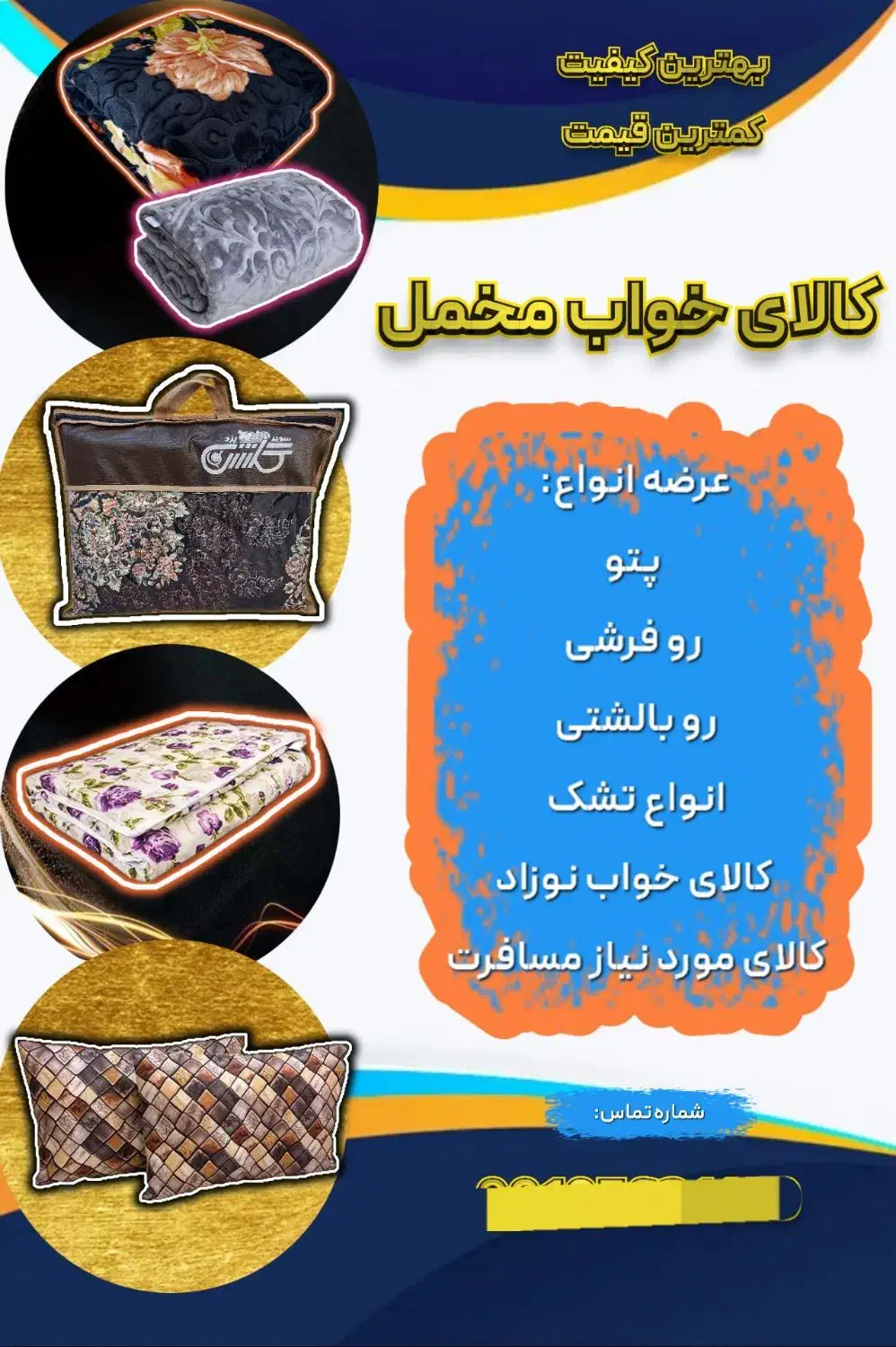 فروش انواع پتو،تشک ،رو فرشی ایرانی و خارجی|رختخواب، بالش، پتو|بهبهان, |دیوار