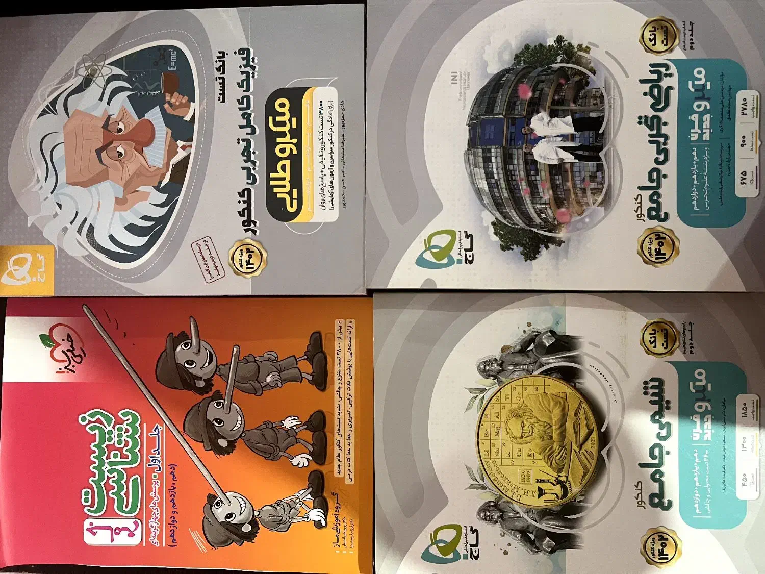 کتاب کنکوری|کتاب و مجله آموزشی|بندر ماهشهر, |دیوار