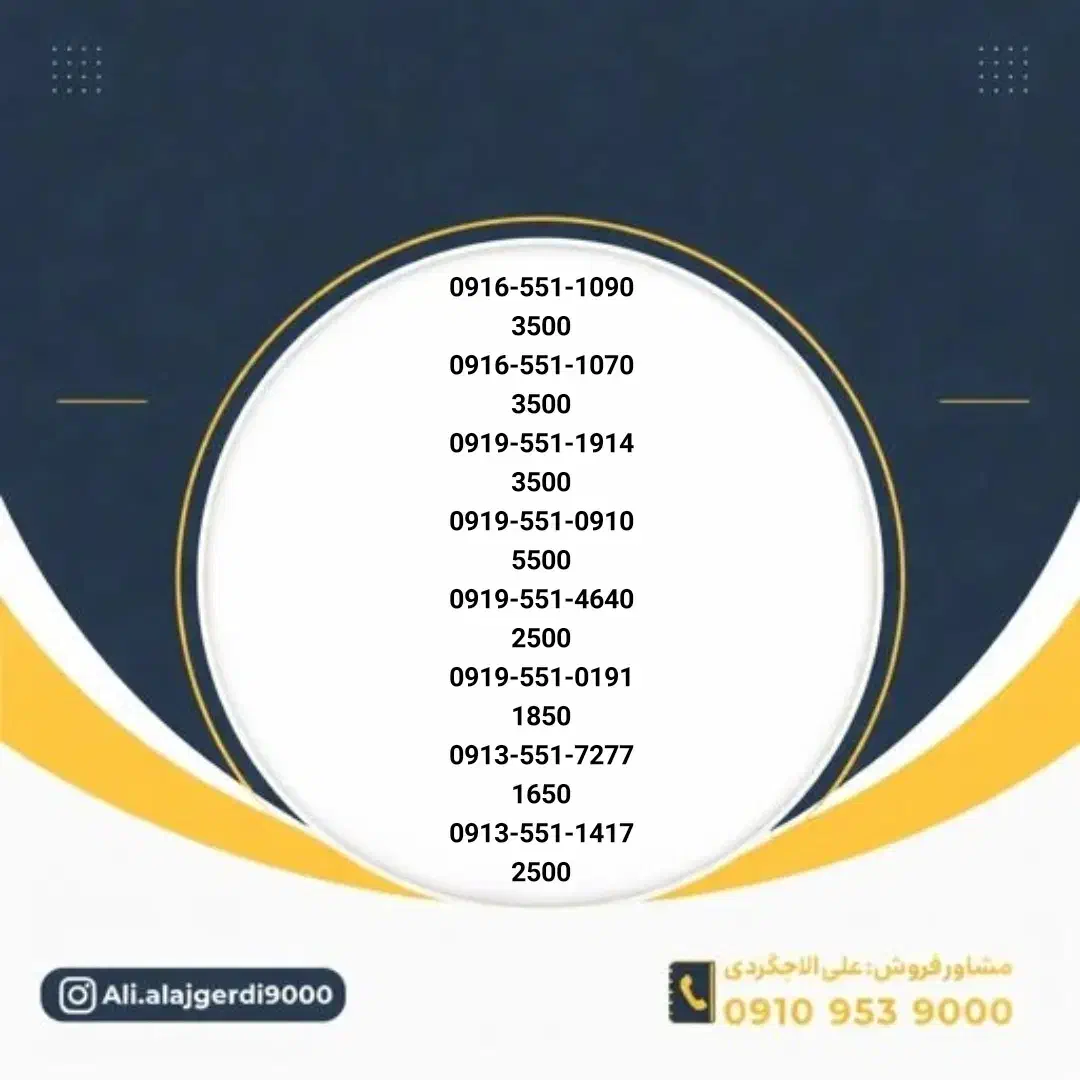 0919-551-1007|سیم‌کارت|نیشابور, شهید جعفری|دیوار