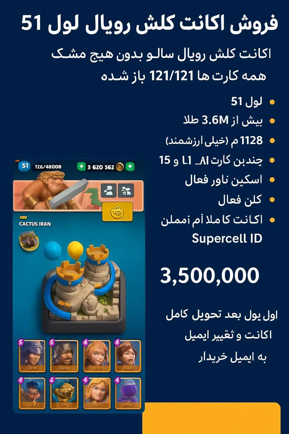 کلش رویال فروشی|کنسول، بازی ویدئویی و آنلاین|تهران, ابوذر|دیوار