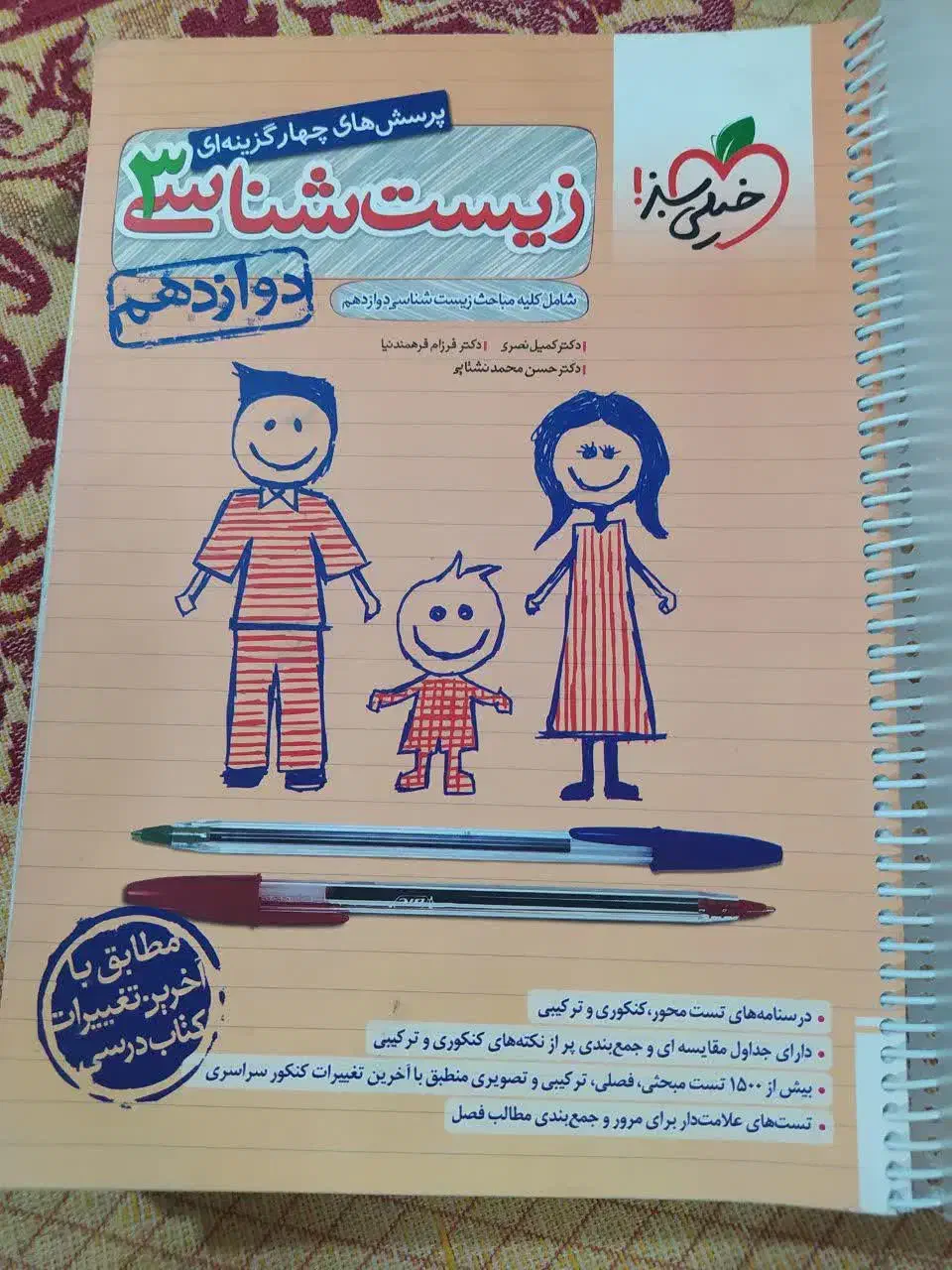 کتاب زیست شناسی دوازدهم خیلی سبز|کتاب و مجله آموزشی|قم, زنبیل آباد|دیوار