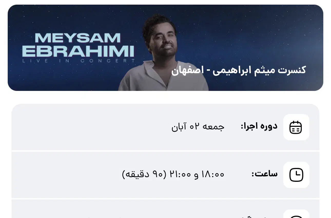 بلیط کنسرت میثم ابراهیمی|بلیت کنسرت|اصفهان, راه آهن|دیوار