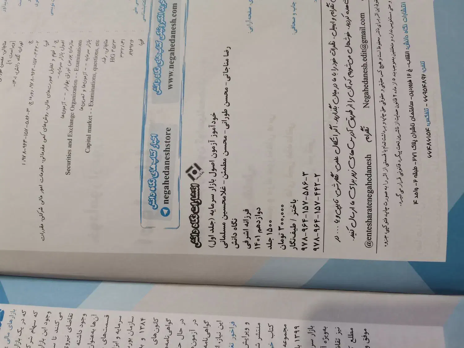 کتاب اصول بازار سرمایه|کتاب و مجله آموزشی|قم, انسجام|دیوار