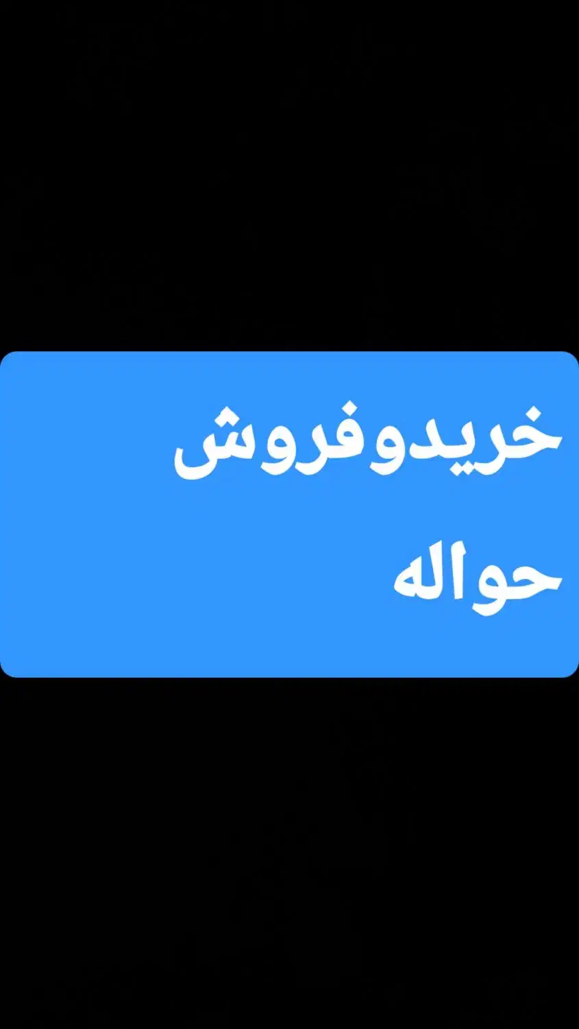 حواله ی خودرو خریدارم|خدمات موتور و ماشین|سقز, |دیوار