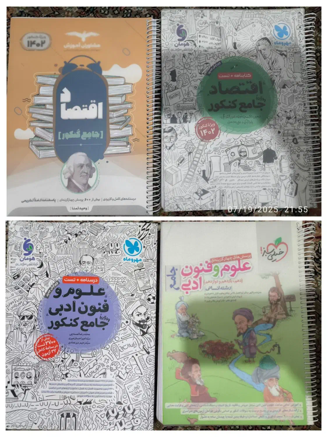 مجموعه کامل کتابهای کنکور و نهایی انسانی|کتاب و مجله آموزشی|تهران, بهارستان|دیوار