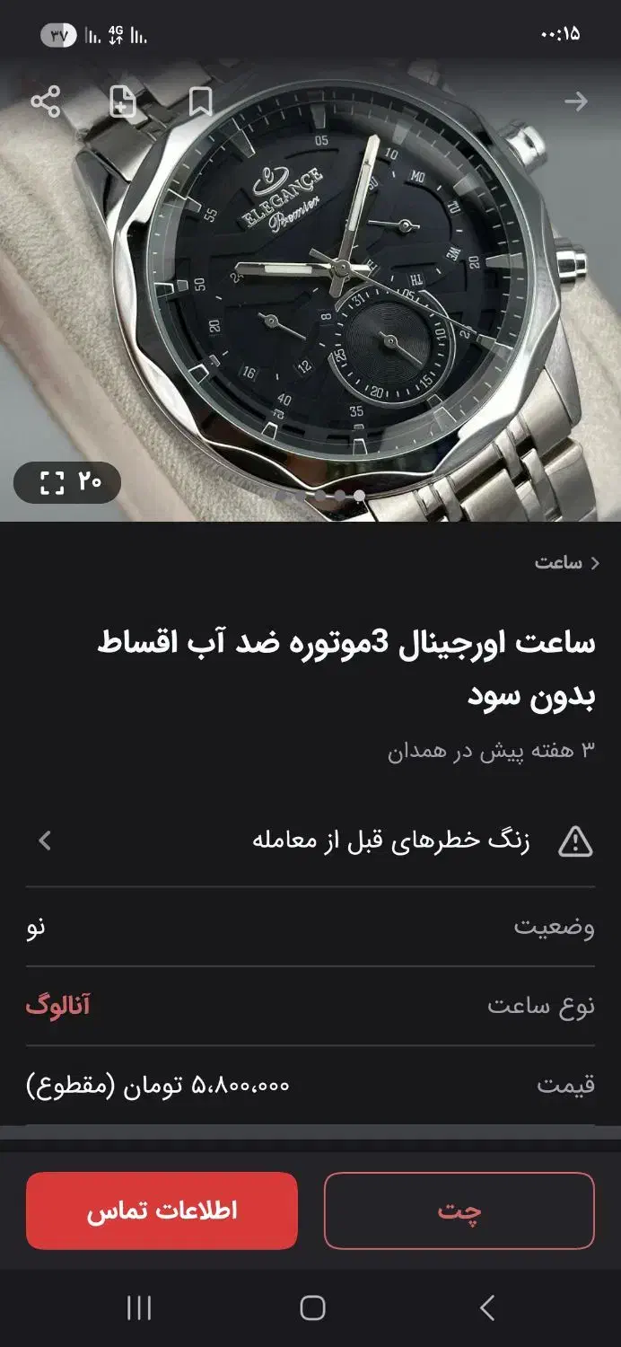 ساعت الگانس|ساعت|گرگان, |دیوار