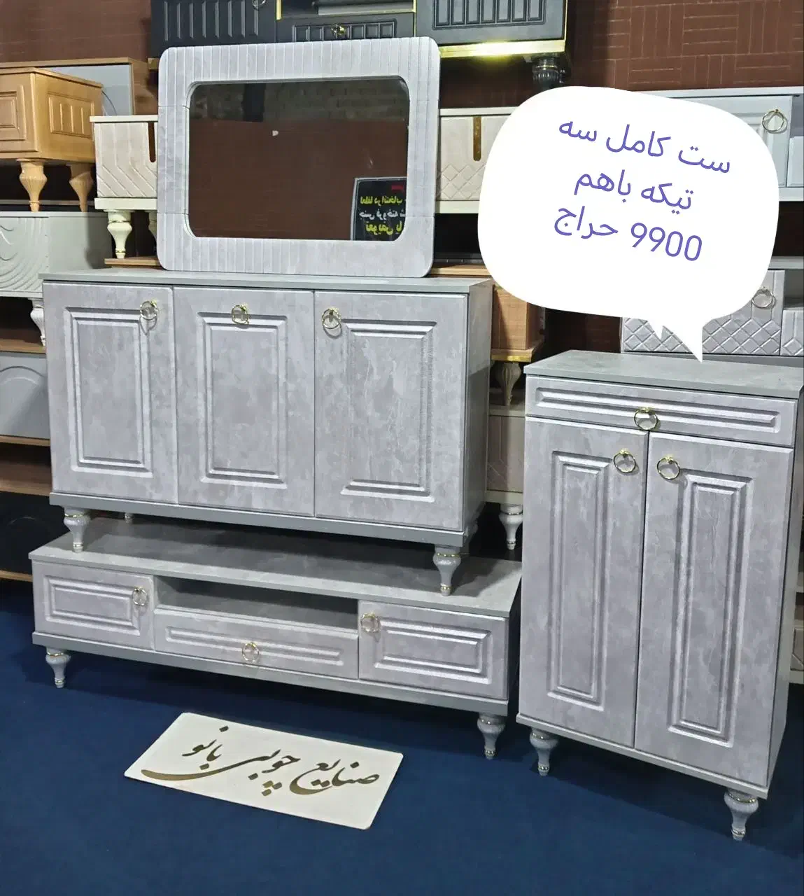 ست کنسول با آینه و میزتلویزیون و جاکفشی مدل 9900|بوفه، ویترین، کنسول|قم, قلعه کامکار|دیوار