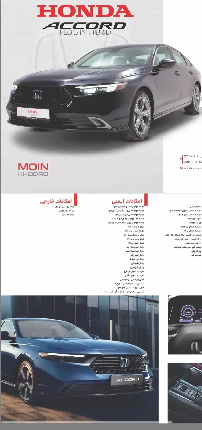 هوندا اکورد ۲۰۲۵|خودرو سواری و وانت|رشت, علی آباد|دیوار