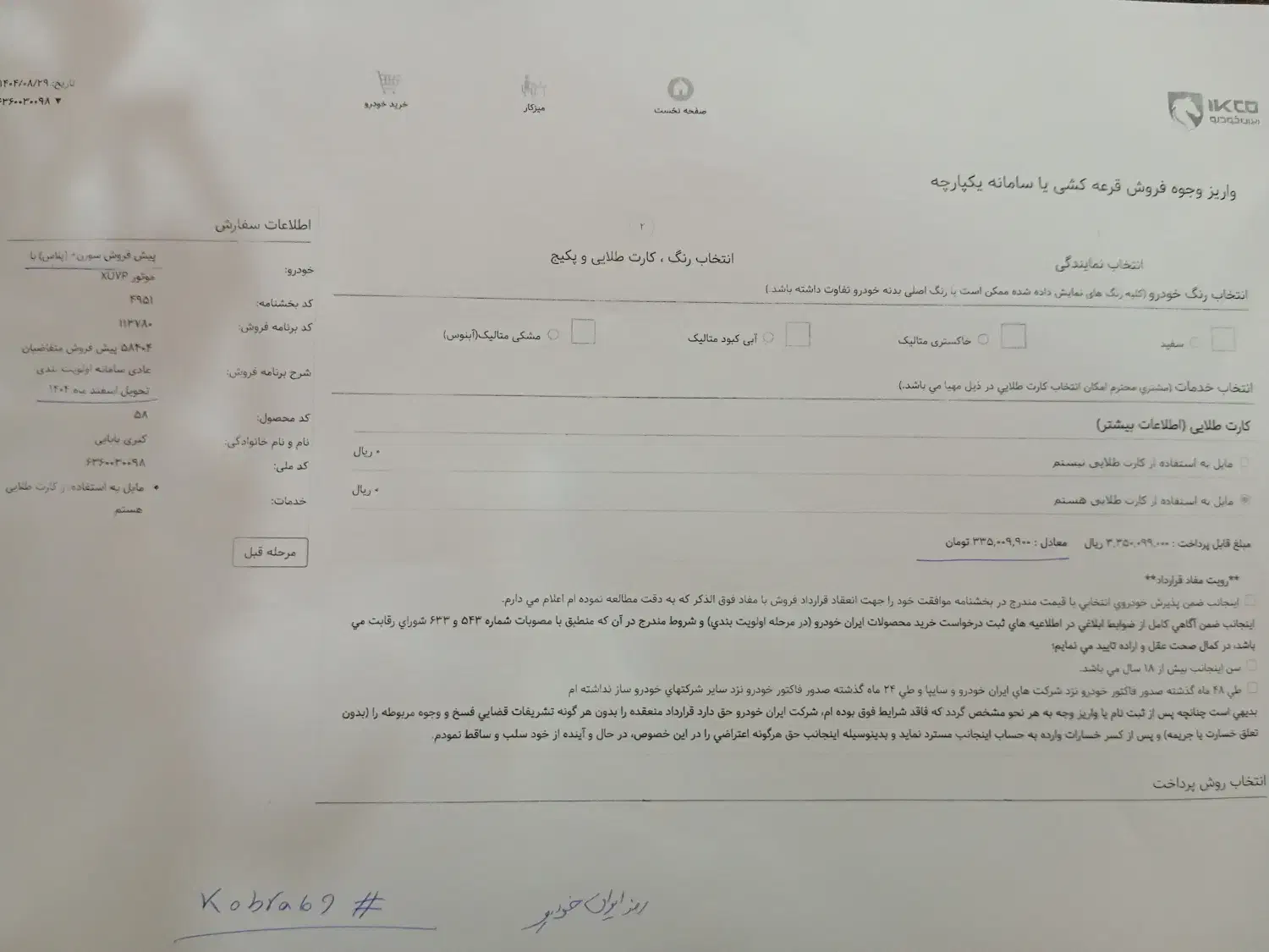 حواله خودرو|خودرو سواری و وانت|باغستان, |دیوار