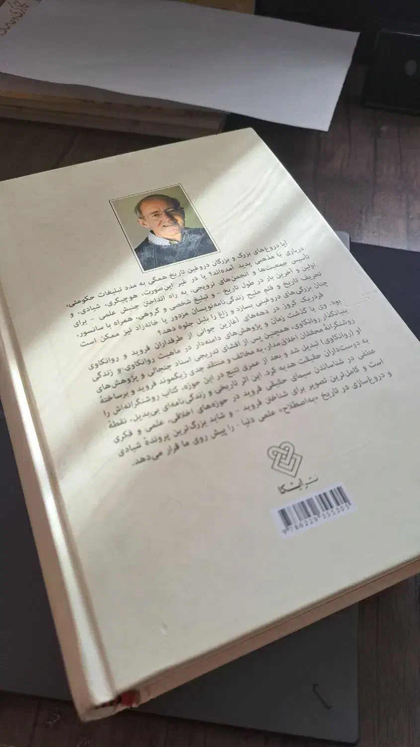 فروید شکل گیری یک توهم|کتاب و مجله آموزشی|کرج, کوی ایثار|دیوار