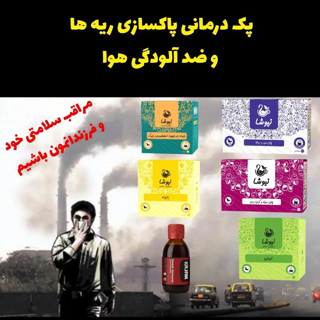 پک درمانی ریه|آرایشی، بهداشتی، درمانی|لشت نشا, |دیوار