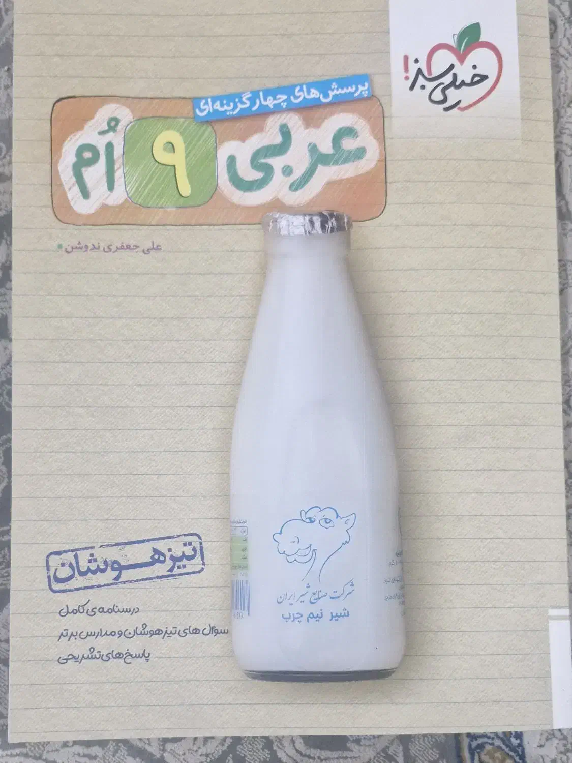 کتاب نهم انتشارات مبتکران و خیلی سبز|کتاب و مجله آموزشی|شیراز, محراب|دیوار