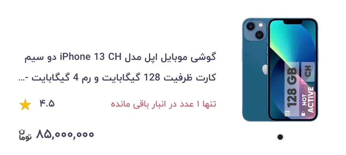 ایفون ۱۳ نرمال|موبایل|ارومیه, |دیوار