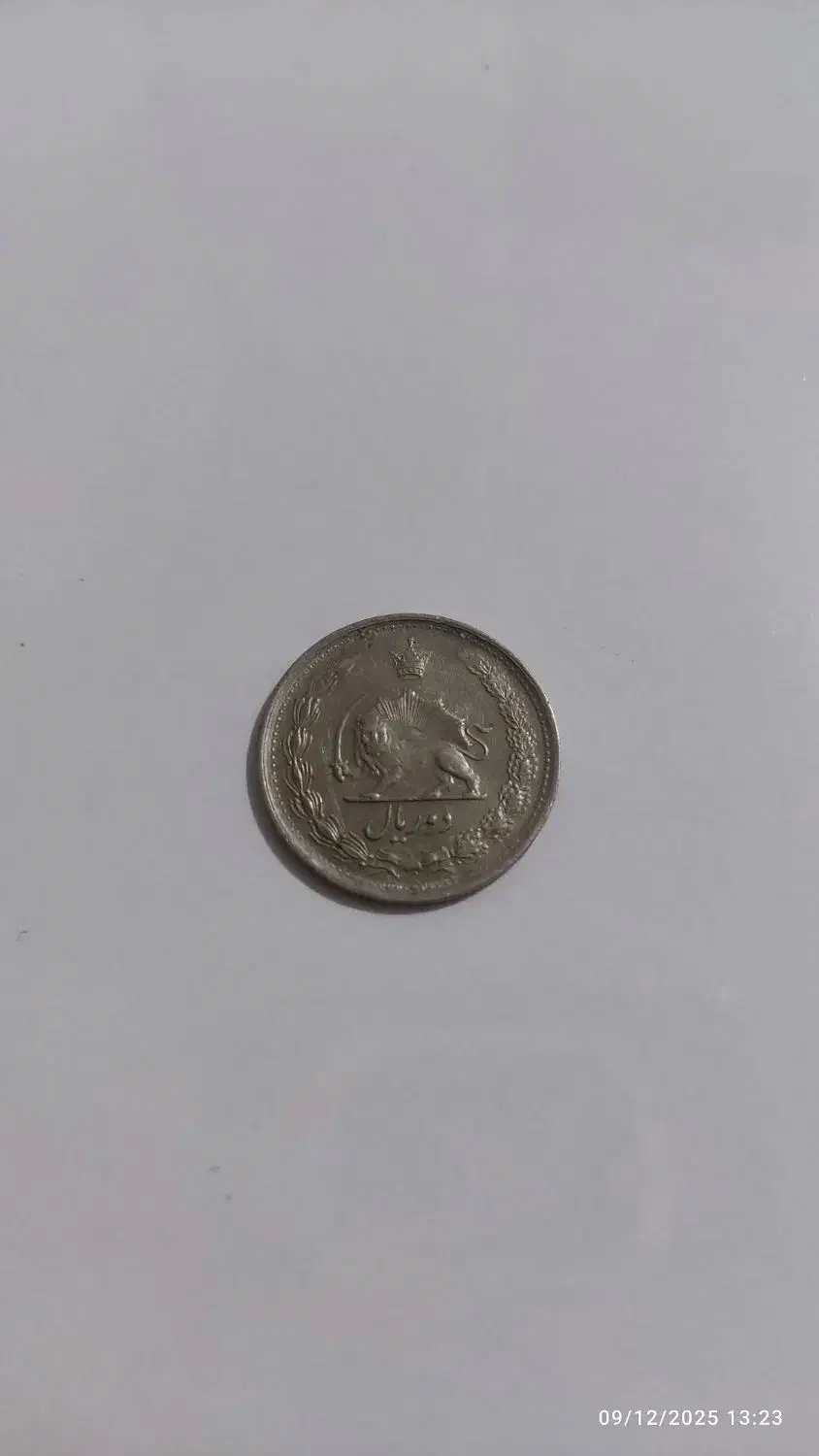 سکه پهلوی|کلکسیون سکه، تمبر، اسکناس|مشهد, طلاب|دیوار