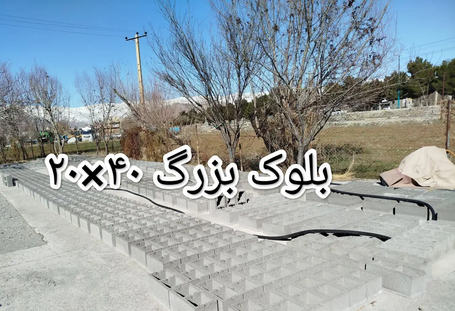 بلوک سیمانی|مصالح و تجهیزات ساختمان|الشتر, |دیوار