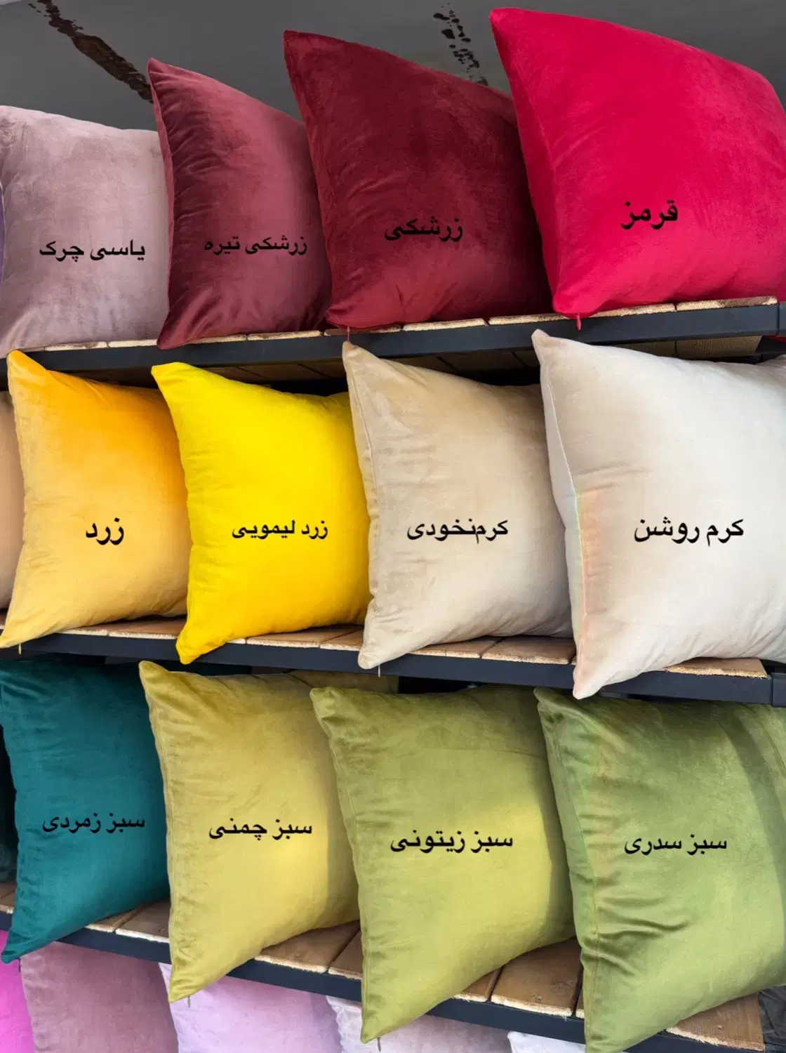 کوسن رنگی|مبلمان خانگی و میز عسلی|شیراز, هفت تنان|دیوار
