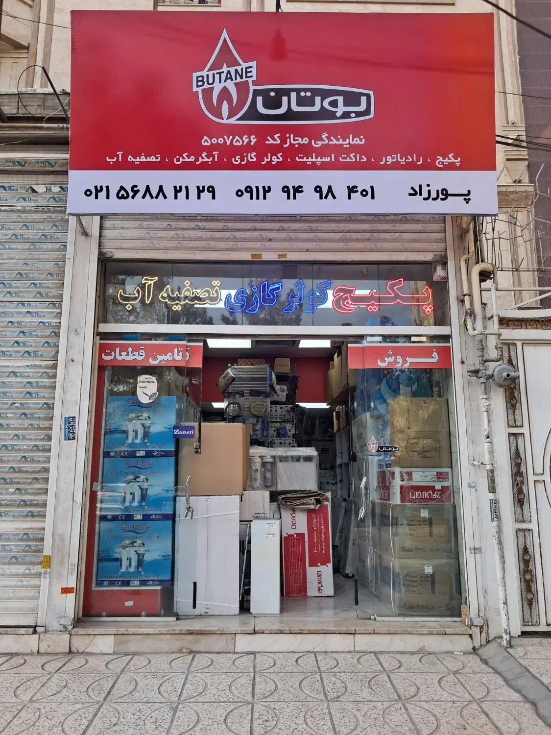 نمایندگی فروش محصولات ایران رادیاتور|آبگرمکن، پکیج، شوفاژ|رباط‌کریم, رباط‌کریم|دیوار