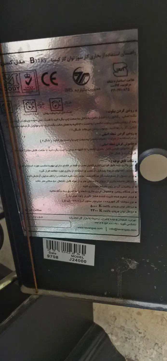 بخاری گازی|بخاری، هیتر، شومینه|سرپل ذهاب, |دیوار