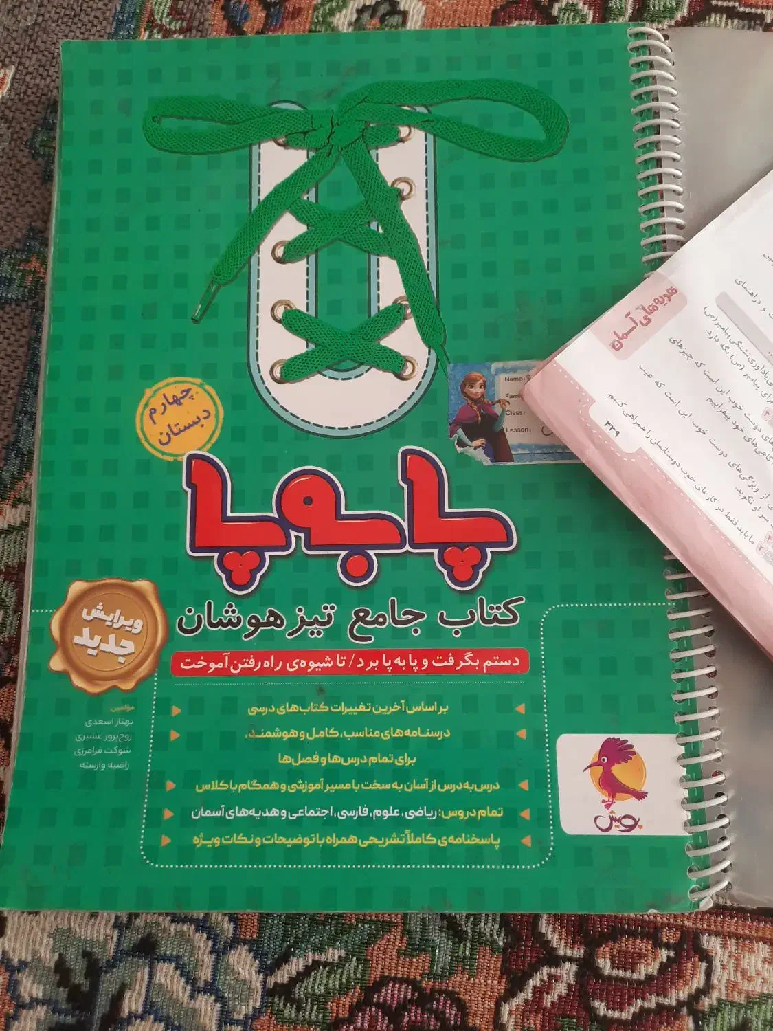 کتاب کار علوم نهم خیلی سبز. کتاب کار چهارم پابه پا|کتاب و مجله آموزشی|مشهد, بلال|دیوار
